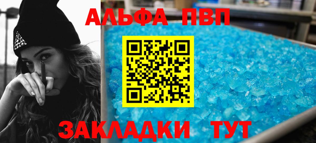 Alpha PVP Crystall Солнечногорск