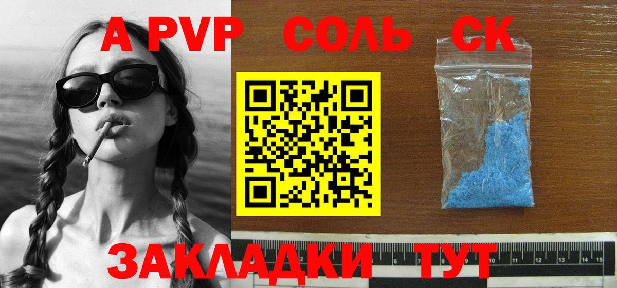 A-PVP VHQ  Вход с VPN  A-PVP Crystall  Alpha-PVP  Солнечногорск 