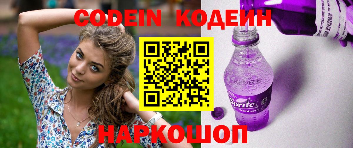 Кодеиновый сироп Lean напиток Lean (лин)  Вход с VPN  Солнечногорск 