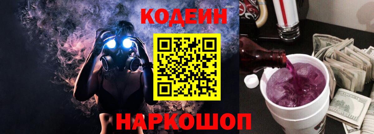 Кодеиновый сироп Lean напиток Lean (лин) Солнечногорск