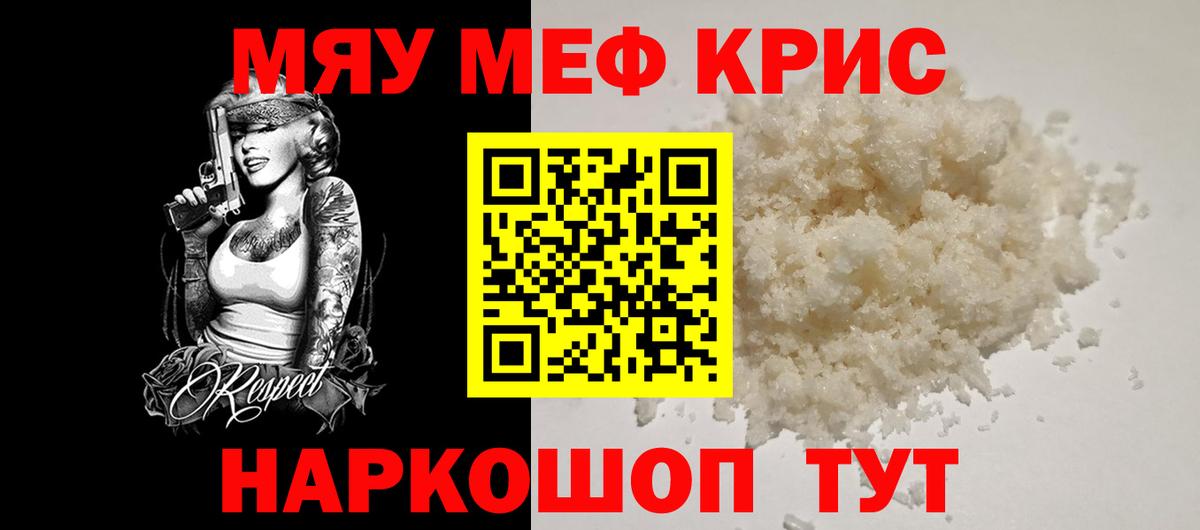 Мефедрон  Солнечногорск